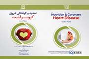 تغذیه و گرفتگی عروق کرونر قلب